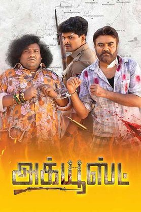 Accused (2025) movie poster download