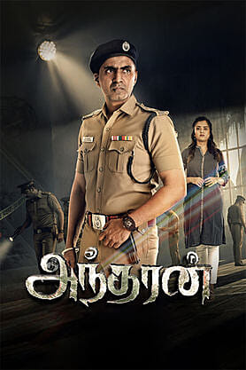 Andharan (2026) movie poster download