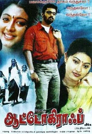 Autograph (2004) movie poster download