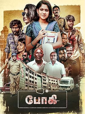 Bhoghee (2025) movie poster download