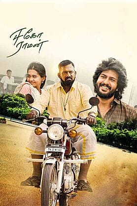 Ego Raman (2026) movie poster download