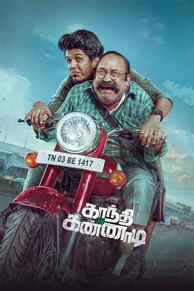 Gandhi Kannadi (2025) movie poster download
