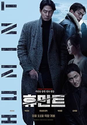 Humint (2026) movie poster download