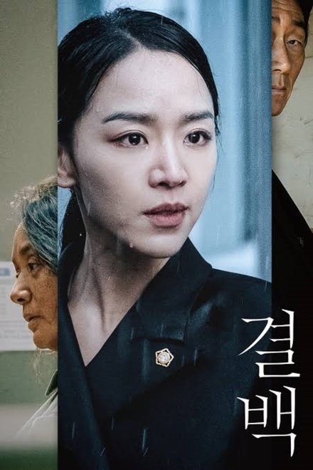 Innocence (2020) movie poster download