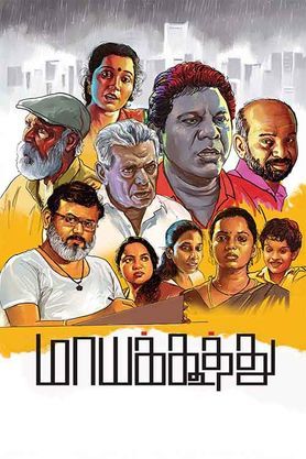 Maayakoothu (2025) movie poster download