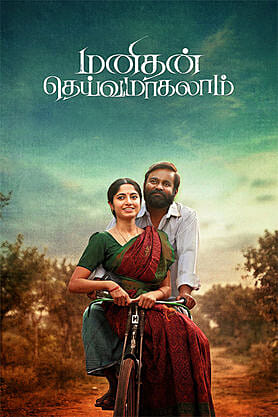 Manithan Deivamagalam (2026) movie poster download