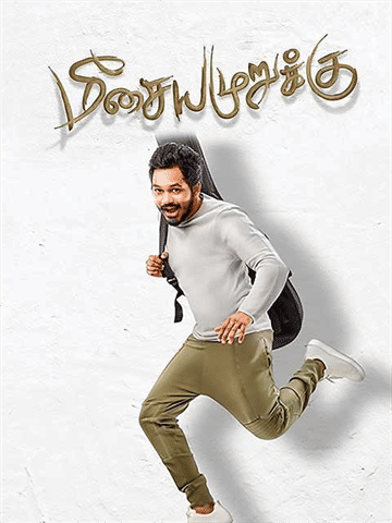 Meesaya Murukku (2017) movie poster download