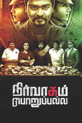 Nirvaagam Porupalla (2025) movie poster download