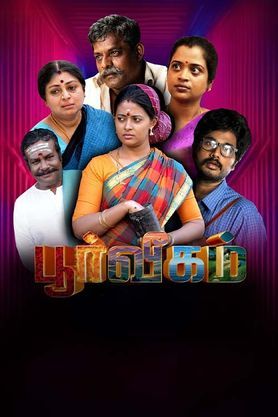 Poorveegam (2025) movie poster download