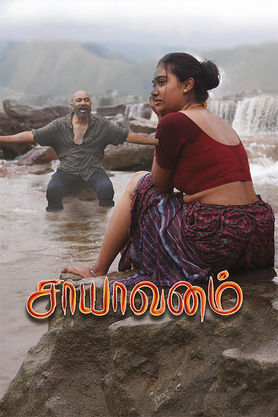 Saayavanam (2025) movie poster download