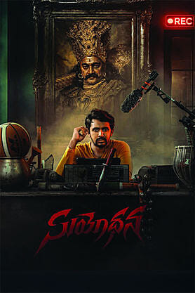 Suyodhana (2026) movie poster download