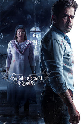 Theeyavar Kulai Nadunga (2025) movie poster download